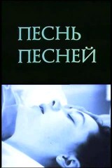 The Song of Songs (C)