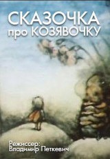 The Tale About The Small Fry