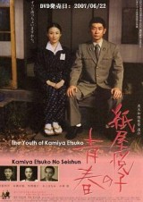 The Youth of Kamiya Etsuko