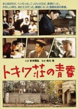 Tokiwa-so no seishun (The Manga Apartment)