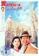 Tora-san 41: Tora-San Goes to Vienna