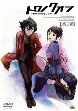 Towa no Quon 3: Eternal Crime