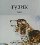 Tuzik