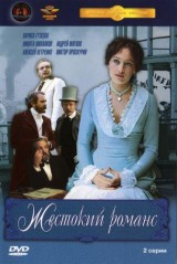 Un romance despiadado