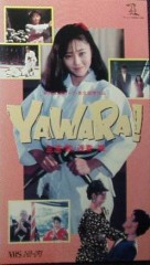 Yawara!