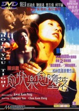 Yue kuai le, yue duo luo (Hold You Tight)