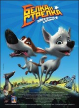 Zvezdnye sobaki Belka i Strelka