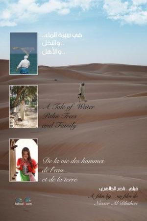 A Tale of Water, Palm Trees and Family