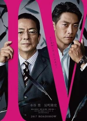 Partners: The Movie IV