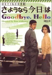 The Password for You and I: Goodbye, Hello