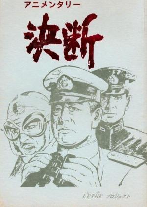 Animentari Ketsudan (Serie de TV)