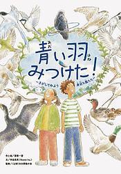 Aoi Hane Mitsuketa! (Serie de TV)