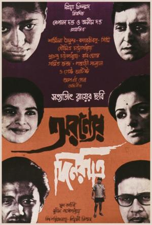 Días y noches en el bosque