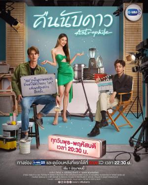 Astrophile (Serie de TV)