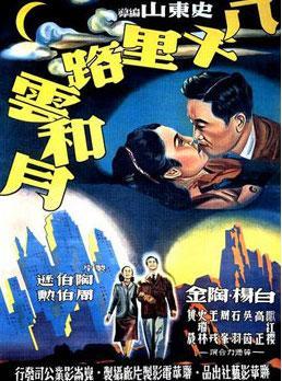 Eight Thousand Li of Cloud and Moon