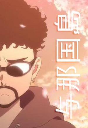 Bad Bunny: Yonaguni (Vídeo musical)