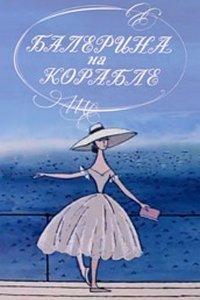 Ballerina on the Boat (C)