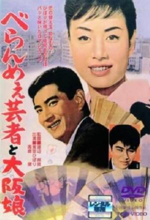 The Prickly Mouthed Geisha and the Girl of Osaka