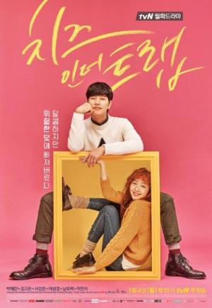 Cheese in the Trap (Serie de TV)