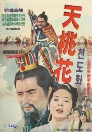 Heavenly Peach Flower