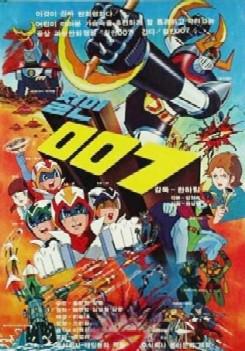 Squad 007. El secreto (El secreto de 007)
