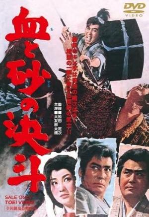 Blood and Sand (Duel of Blood and Sand)