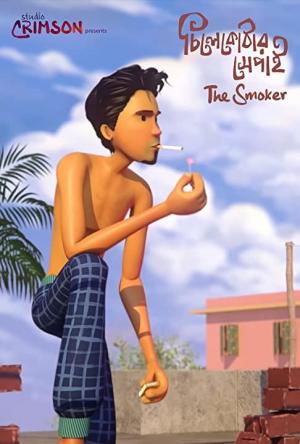The Smoker (C)