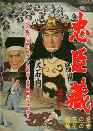 The 47 Masterless Samurai