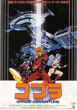 Space Adventure Cobra: La película