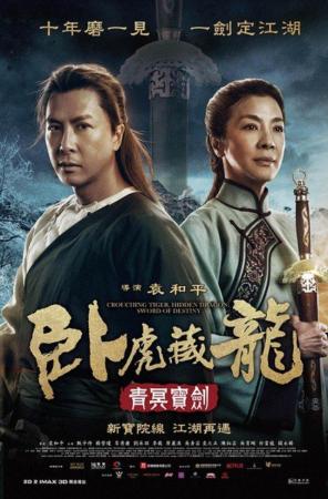 Crouching Tiger, Hidden Dragon: Sword of Destiny