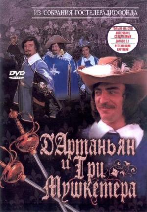 D'Artagnan y los tres mosqueteros (Miniserie de TV)