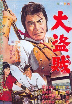 The Lost World of Sinbad (Samurai Pirate)