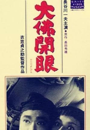 Dedication of the Great Buddha