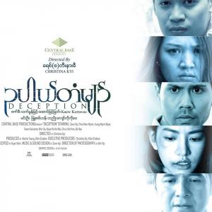 Deception: Oo Pel Dan Myin