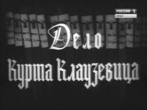 Delo Kurta Klauzevitsa (TV) (TV) (C)