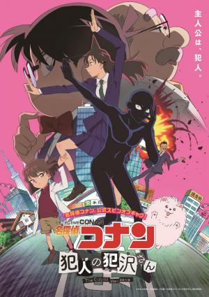 Detective Conan: The Culprit Hanzawa (Serie de TV)