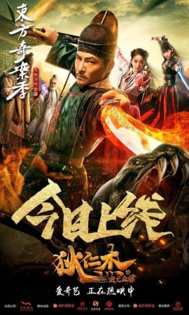 Detective Dee y el Bosque Maldito