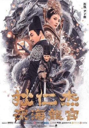 Detective Dee and the Dragon Palace