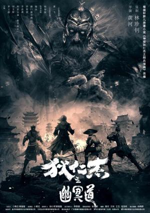 Detective Dee and the Road to Hell