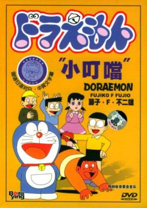 Doraemon, el gato cósmico (Serie de TV)
