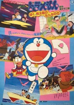 Doraemon: Quien es Momotaro para mí