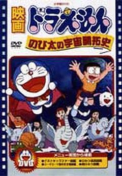 Doraemon: The Space Hero