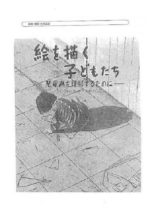 Children Who Draw Pictures