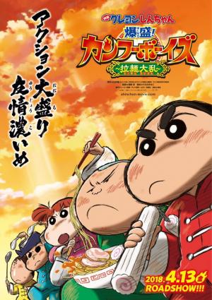 Crayon Shin-Chan: Burst Serving! Kung Fu Boys - Ramen Rebellion
