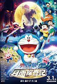 Eiga Doraemon: Nobita no Getsumen Tansaki