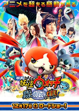 Yo-Kai Watch the Movie: The Great Adventure of the Flying Whale and the Double World, Meow!