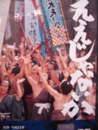 Eijanaika (Qué más da)