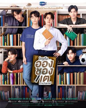Enchanté (Serie de TV)