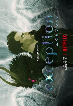 Excepción (Serie de TV)