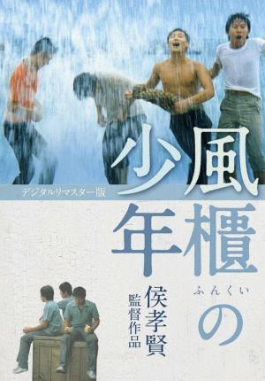 Aquellos días de juventud